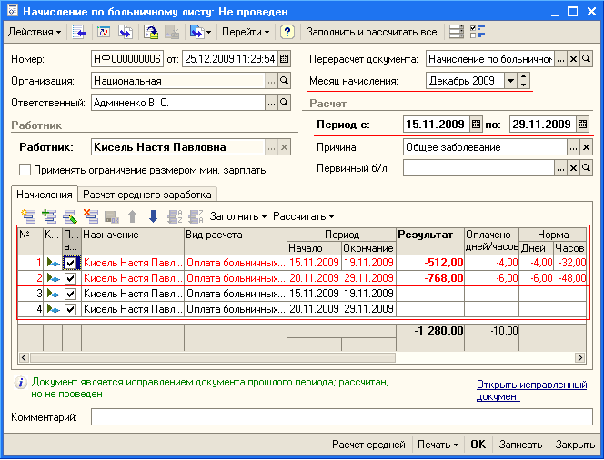 Корректировка прошлого