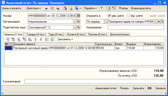 Аванс работникам. Возврат подотчетных сумм. Возврат из подотчета. Подотчетное лицо возврат неиспользованных денежных средств. Возвращены неиспользованные денежные средства, выданные под отчет.