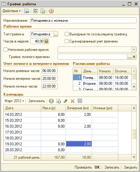 Как оплачиваются ночные