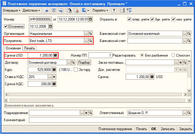 Платежное поручение в валюте. 1с УПП платежное поручение исходящее. Платежное поручение исходящее 1с управление торговлей. Платежное поручение исходящее в 1с. Платежные поручения исходящие в 1с.