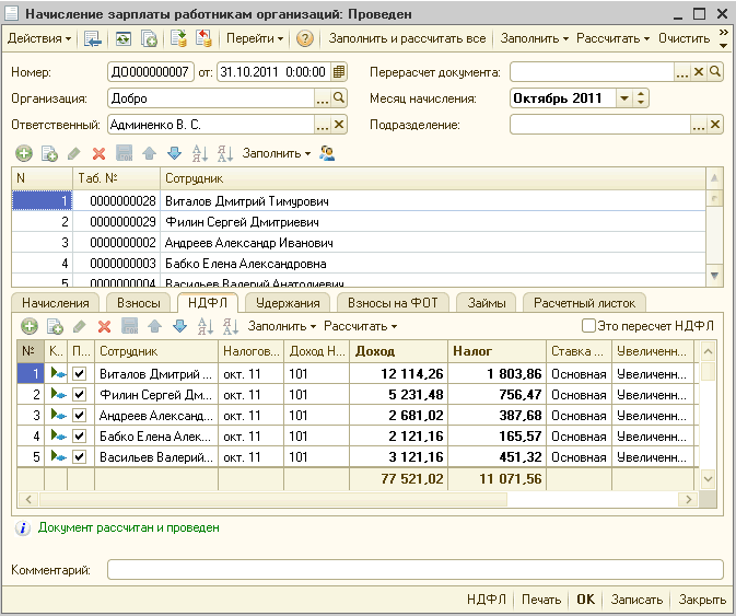 Начисление зп. Начисление заработной платы работникам предприятия. Расчет заработной платы работников предприятия. Начисление зарплаты работникам организации. Документы для начисления заработной платы.