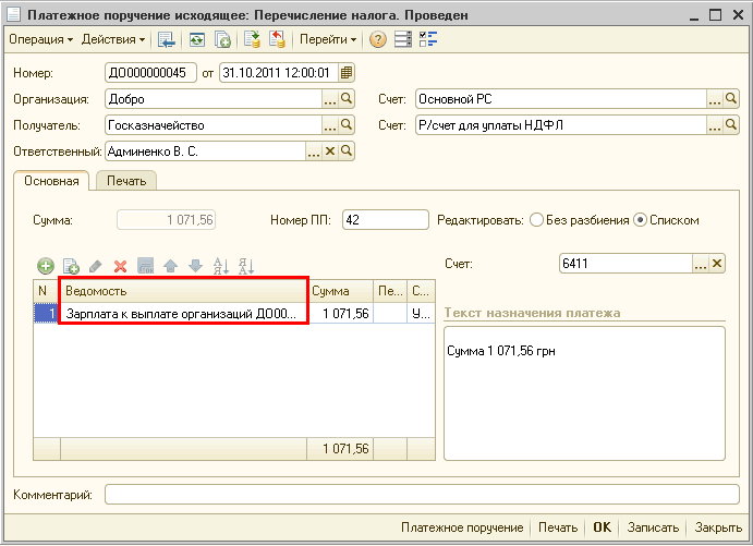 если сумма предоплаты была меньше суммы НДФЛ