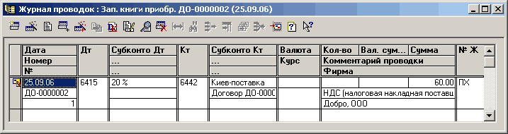   : .  . 0-0000002 25.09.06  :  +          - . ...   ......    ......  5  6415 20% 6442 - 60.00  -0000002  