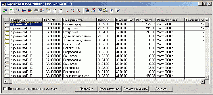 Фото начисление зп