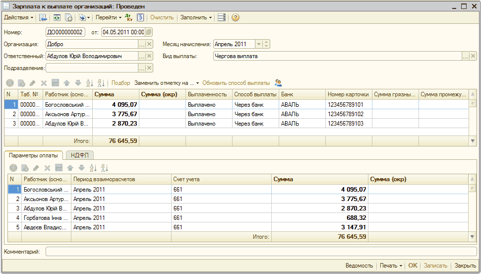 Управление проектами зарплата - 33/48