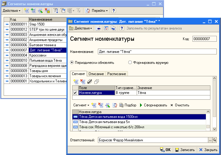 егменты номенклатуры Действия- ' 1=; Щ Й Перейти- ' _ П X Код Наименование - 000000011 Step 1500 - 000000012 STEP три по цене двух - 000000003 Акционная женская обу 000000002 Акционные продукты - 000000006 Бытовая техника Дет. питание Т ёма - 000000004 Кро