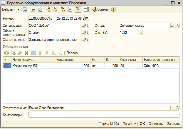 Передача оборудования в монтаж: П Передача оборудования в монтаж: Проведен _ П X Действия - Ц й I Й И 1 ДКт Ні 1 Т,г 1 9 1 Советы 2 Номер: ДООООООООО от: 29.12.2013 22:48:2 Организация: ООО Добро Объект строительства: . ..а Станок . ..а Склад: Счет БУ: Основной склад и . ..а 1522 Статья