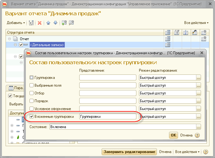 Поле группировки. Поле группировок добавить в 1с. Поля настройки 1с. Параметр группировки. Как добавить группировку в 1с.