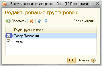 Поле группировки. Поле группировок добавить в 1с. Выбор поля группировки в 1с 8.3 как добавить. Выбор поля группировки в 1с 8.3 как добавить работники организации. Как в 1с добавить в выбор поля группировки работники организаций.