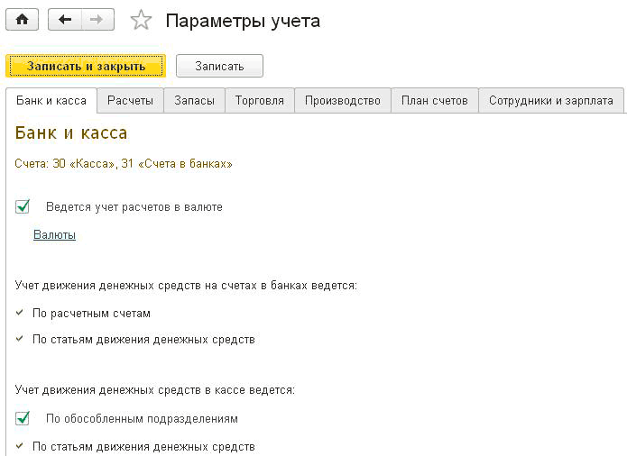 Параметры учета. Параметры учета в 1с. 1с Бухгалтерия банк и касса. 1с предприятие настройка параметров учета аналитический отчет.