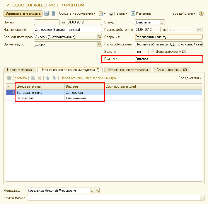        - -'           : : : 31.03.2012 :       : 01.04.2012 :   :  