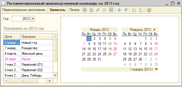 Производственный календарь на 2025 год 1с бухгалтерия