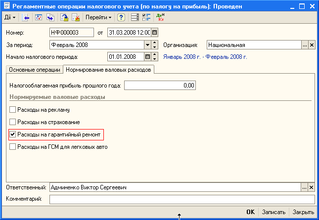 Регламентные операции налогового учета по налогу на прибыль : Проведен _ п Перейти Ў гг АКт Номер: За период: НФ 000003 от 31.03.2003 12: ОС Ш Февраль 2003 ж . .. х Начало налогового периода: 01.01.2003 Ш Январь 2003 г. - Февраль 2003 г. Основные операци