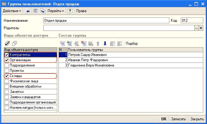 Е1 Группы пользователей: Отдел продаж _ Действия - Наименование: Родитель: Отдел продаж Код: 012 ЗЕІ Виды объектов доступа Ф Состав группы Подбор 2ЕЕВ2ШВЗі350іЯІ И Контрагенты п Пользователь группы Петров Сидор Иванович у Организации 2 Иванов Петр Федо