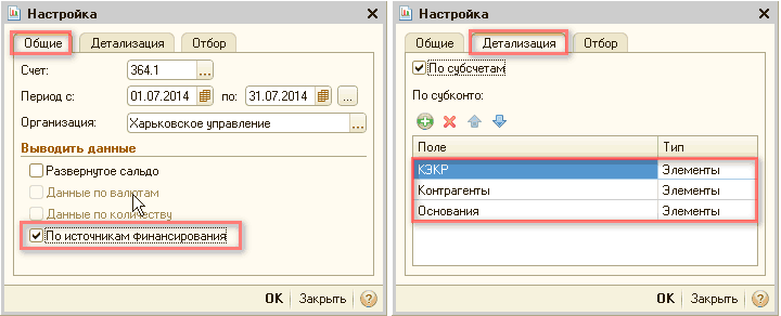 Как проверить развернутое сальдо в 1с