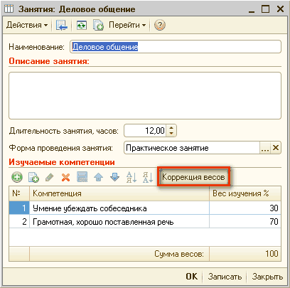 HU Занятия: Деловое общение _? X