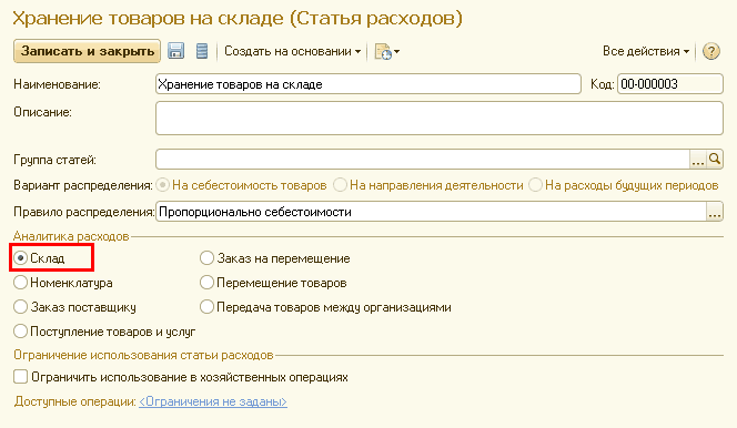 Ввести документ. Складские статьи расхода. Склад хранения статья расходов. Закрытые статьи расходов. Статья расходов хранение товара.