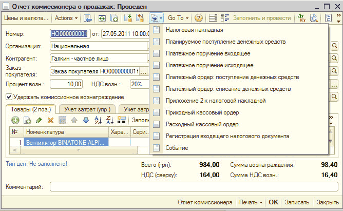 Поручение комиссионеру образец