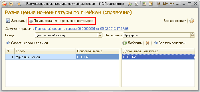 1й чзу. .. Размещение номенклатуры по ячейкам справ... 1 С:Предприятие ф [й [31 М М+ М- _ П X Размещение номенклатуры по ячейкам справочно Все действия 2 ГГ Записать Печать задания на размещение товаров Документ приемки: Приходный ордер на товары 00-000000