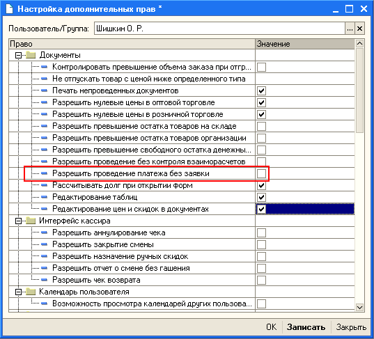 Настройка дополнительных прав пользователей