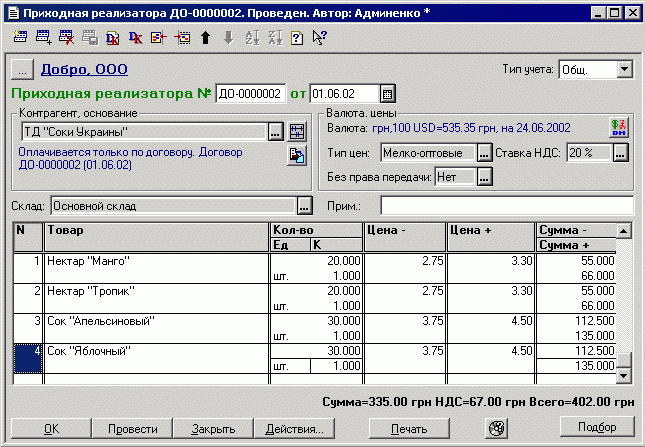   0-0000002. . :   +    % 1     ų... .     -0000002  01.06.02 [5]   : 0. ,  ,   :   00II  =535.35 ,  24.06.20