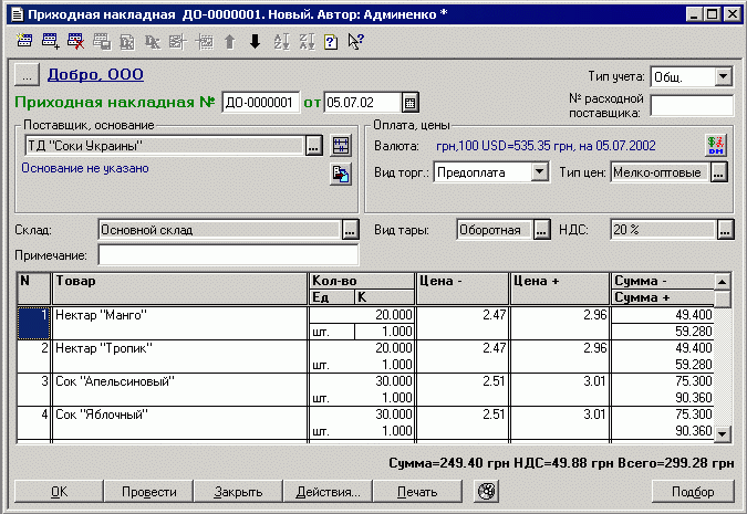 Приходная накладная