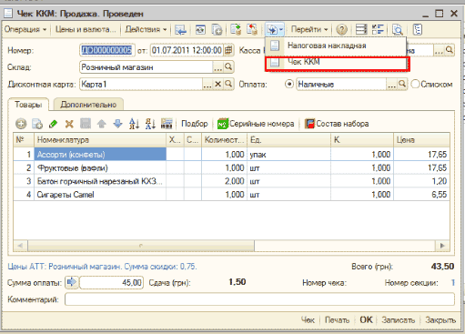 Чек ККМ: Продажа: 1 Чек ККМ Продажи Проведем _ X Сь-раиив • и ввпюта Действия -5 1 1 Л Переа™. ф а -г 1 1 Номег ВЬИЖ ; от 01 072011 12:0000 Касса 1 Налоговая накладная а [ГГ I Склад. Рознн 1Ьй магазин. .. Чак ККМ Д скомтая карта: Карта!. .. X Оплата Нагонные. .. Списком Г Т