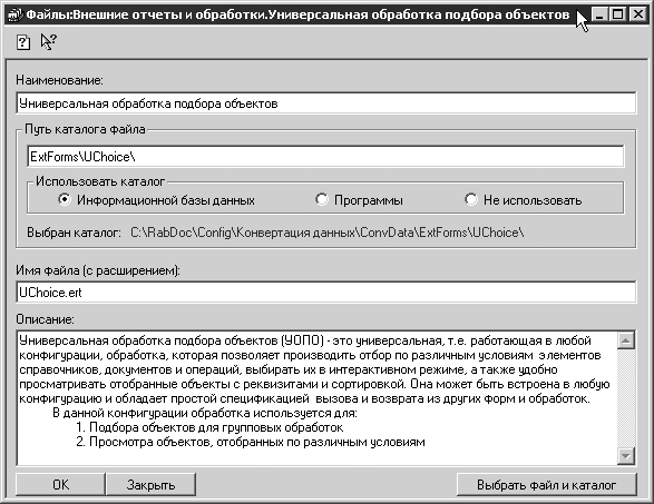 Методика использования конвертации данных и планов обмена doc