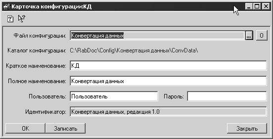 Конвертация данных 3. Конфигурация конвертация данных. CD конфигурация. Каталог конфигураций. Конвертация данных 3.0.