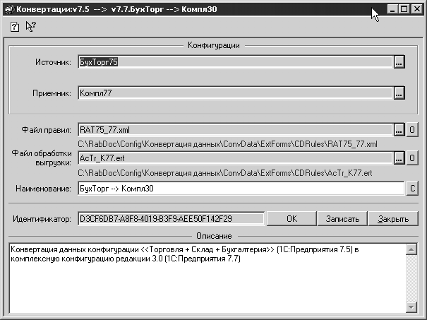 Конвертация данных 3. Конвертировать конфигурацию в упроге.