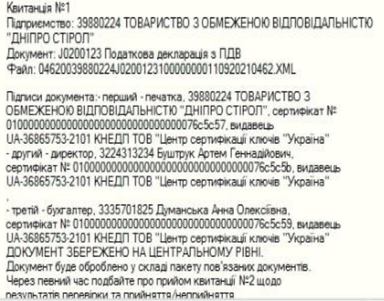 Отримані квитанції в M.E.Doc