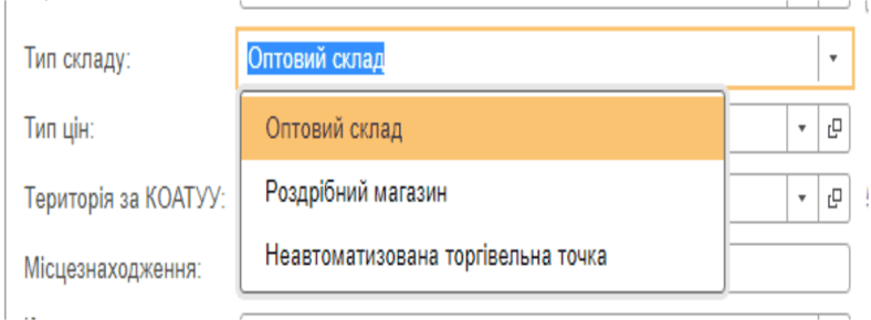 Вибір типу складу