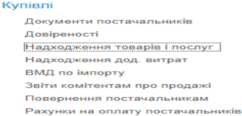 Журнал Надходжень у BAS: Бухгалтерія