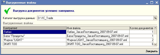 Выгруженный файл не прошел проверку на соответствие схеме арго