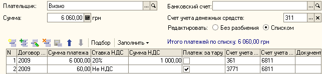 Плательщик: Сумма: Визио Банковский счет: 6 060,00 Ш грн 311 Яі Подбор Заполнить Ў Счет учета денежных средств: Редактировать: Без разбиения • Списком Итого платежей по списку: 6 060,00 грн N Договор... Сумма платежа Ставка НДС Сумма НДС Платеж за тару Сче