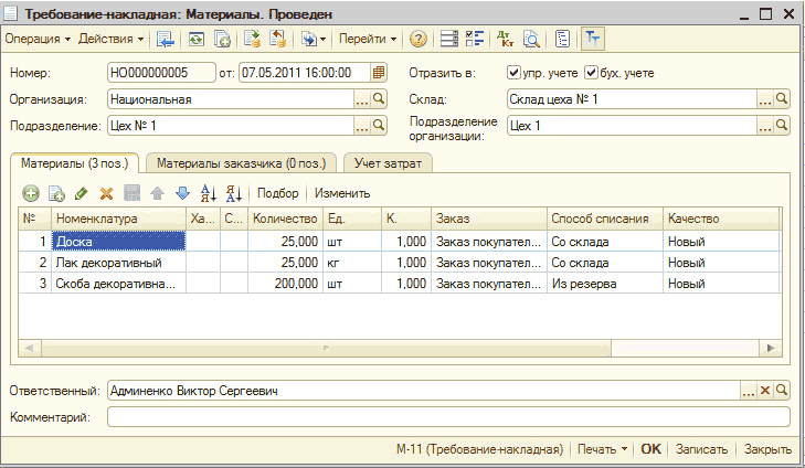  "  ": ~1 - : .  _  X  -  - [     -  2 9  =-    : 0000000005 : 07.05.2011 16:00:00  : __... : 1. ..   : :  