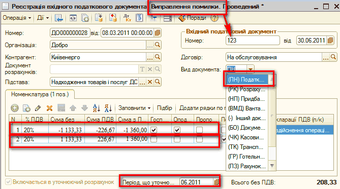 как исправить ошибку в накладной как исправить ошибку в накладной