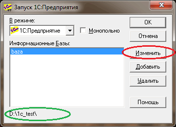 Проверка каталога базы данных при запуске 1С