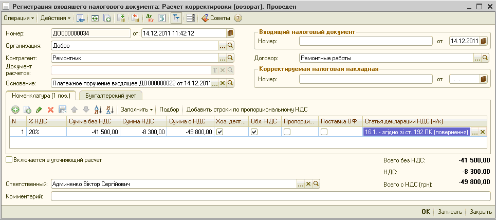 Образец претензии на оконную компанию