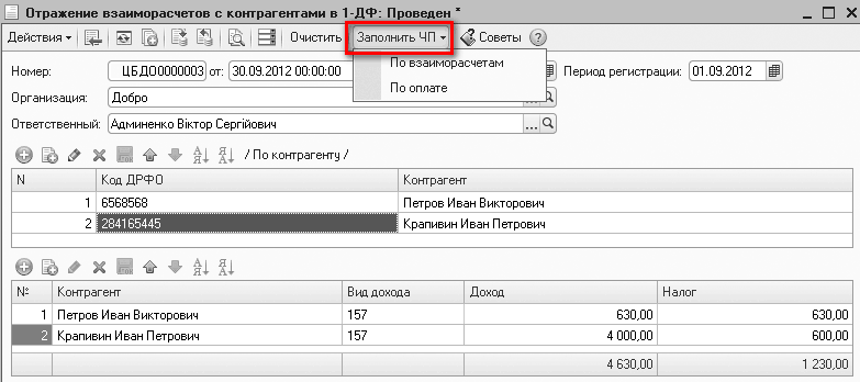       1-: _  X  11 !   I ,    0000003 : 30.09.2012 00:00:00 [ : : :       - ! 1   / 1 