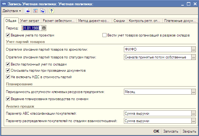 “= Запись Учетная по гм гика: Учетная по гм гика: - п Действия - 4 :ви чй , - Общая Учет затрат Расчет себе стоим... Метод директ-кос... Скидки Контроль ре гл. оп... Платежные до кум... 0 Ведение учета по проектам. Вести учет тоЕароЕ организаций е разрезе
