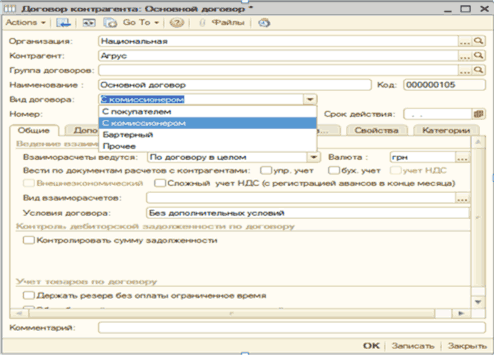 Лшопор ком ро ян1а Оспопной ям опор _ О X Ас юп - ЧН и Оо То Файгш Э Орготмио Наииоплльива Ком трог мт ирур Групп договоров . .. Ос о ОЙ договор 3 л 000000105