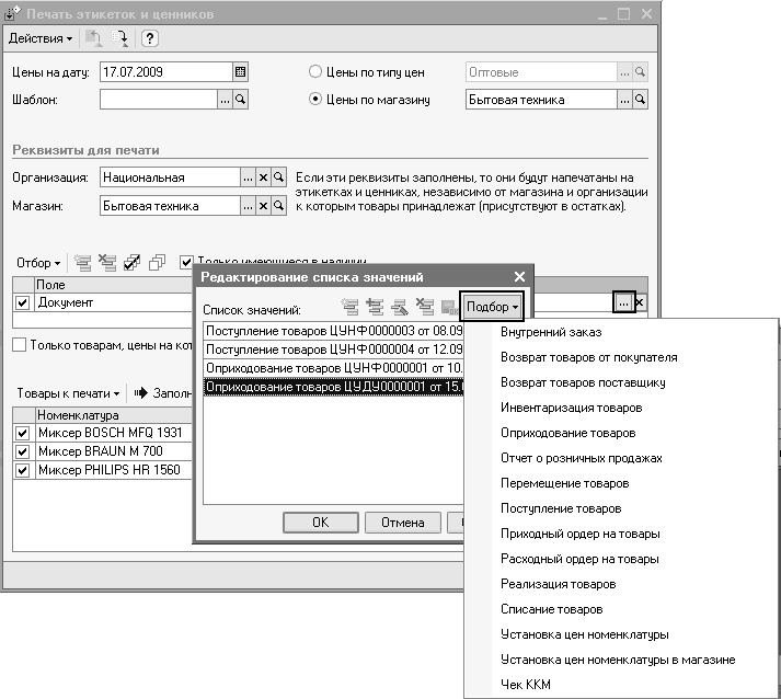 выбрать любой из документов, имеющих табличную часть, или список документов