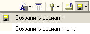 У Сохранить вариант Сохоанигь ваоиант как...