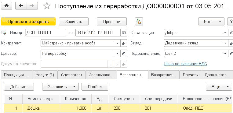 Документ расчетов