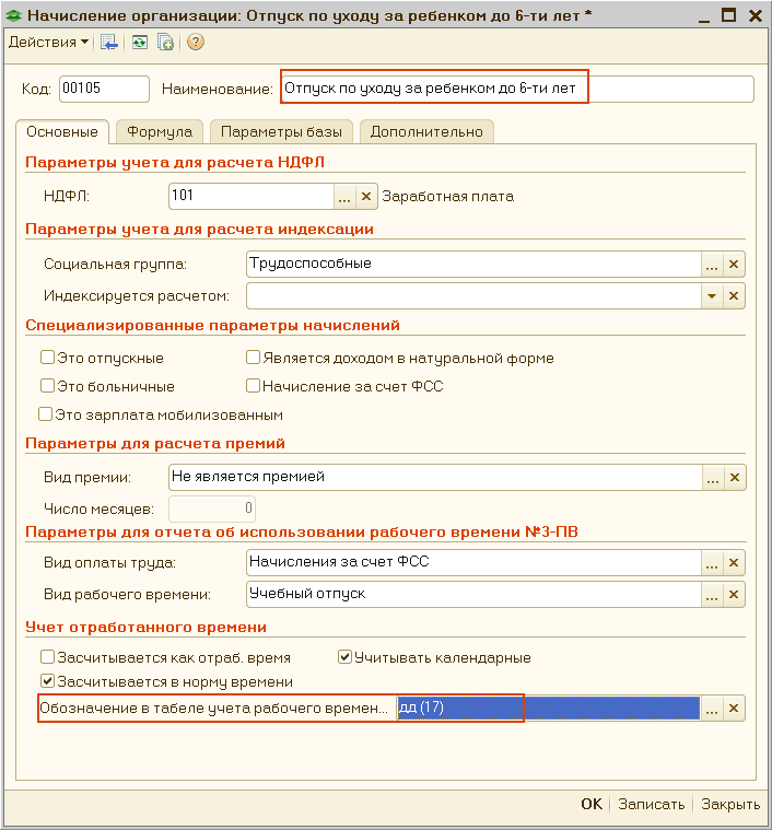 Калькулятор отпуска по уходу