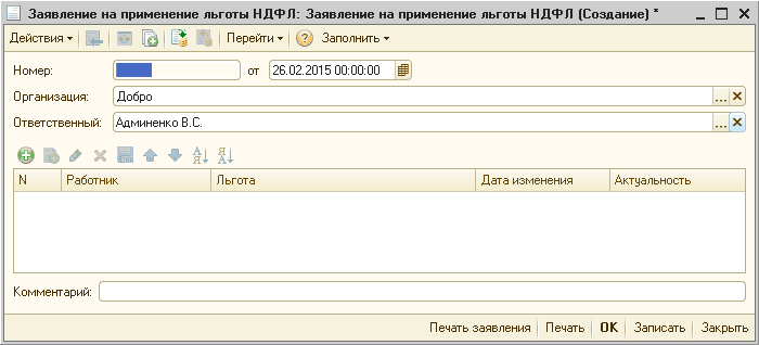 Заявление О Применении Налоговой Социальной Льготы Бланк