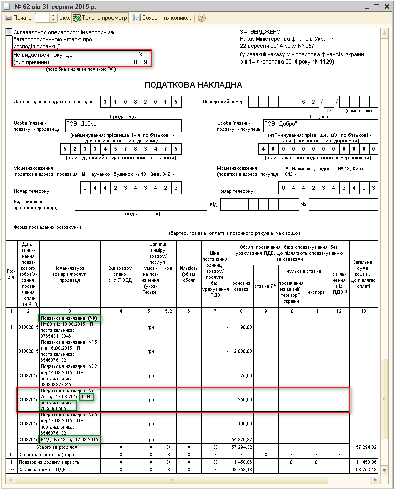 Налоговая накладная образец