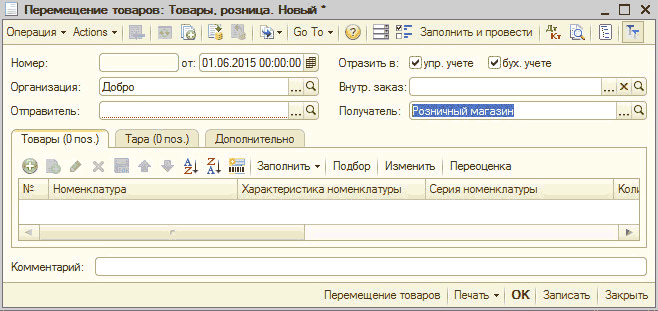 Перемещение товаров: Товары, розница. НовьЛ _ П X Операция- Айюпв I Ц :? йо То - 2 Заполнить и провести Дкт З.1 О Т'г Номер: от: 01.06.2015 00:00:00 Р Отразить в: упр. учете бух. учете Организация: Добро. .. Внутр.заказ: ... X О. Отправитель:. .. Получател