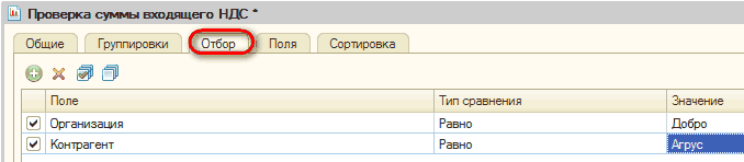 p50-2.png Сортировка Поле Тип сравнения Значение 0 Организация Равно Добро 0 Контрагент Равно